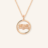 Chinese “Mama” 媽媽 Necklace