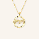 Chinese “Mama” 媽媽 Necklace