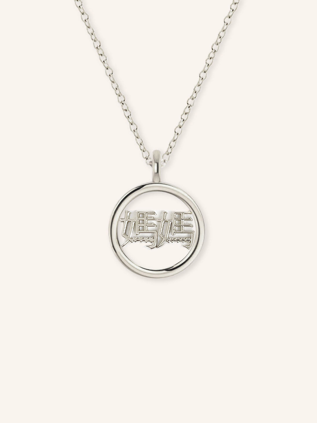 Chinese “Mama” 媽媽 Necklace
