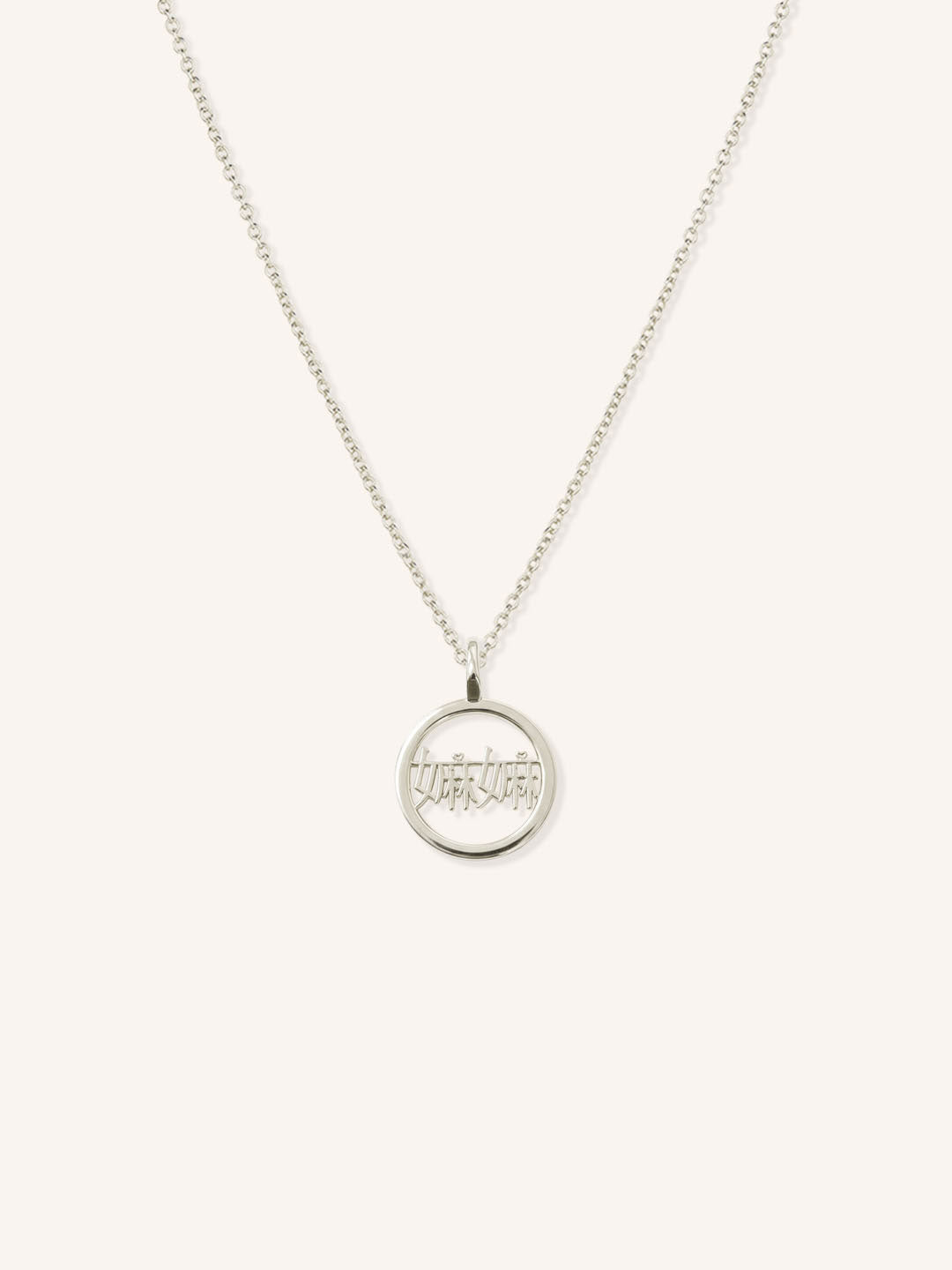 White gold MaMa grandma necklace with Chinese characters in circular pendant on white background